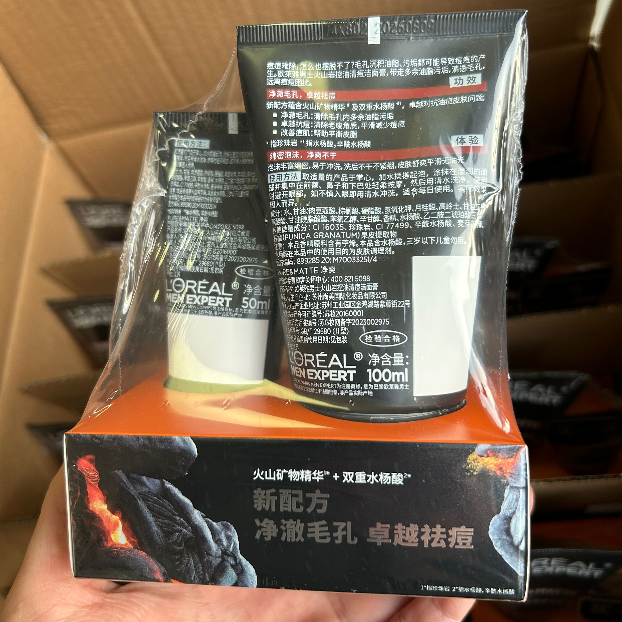 欧莱雅男士火山岩洁面套装100+50ml：男士护肤新革命，告别油腻，重塑清爽肌！