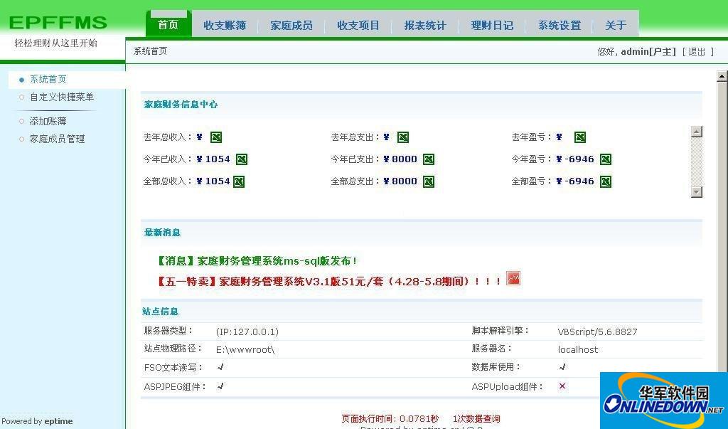 环保时代家庭在线记账系统3