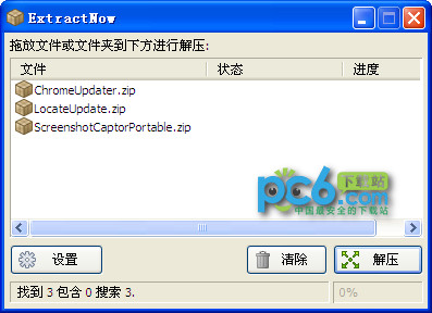 ExtractNow(快速解压缩工具)4.8.2.0中文免费版