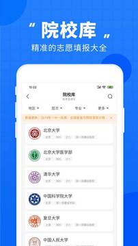 高考直通车app官方版 v9.6.1 安卓版4