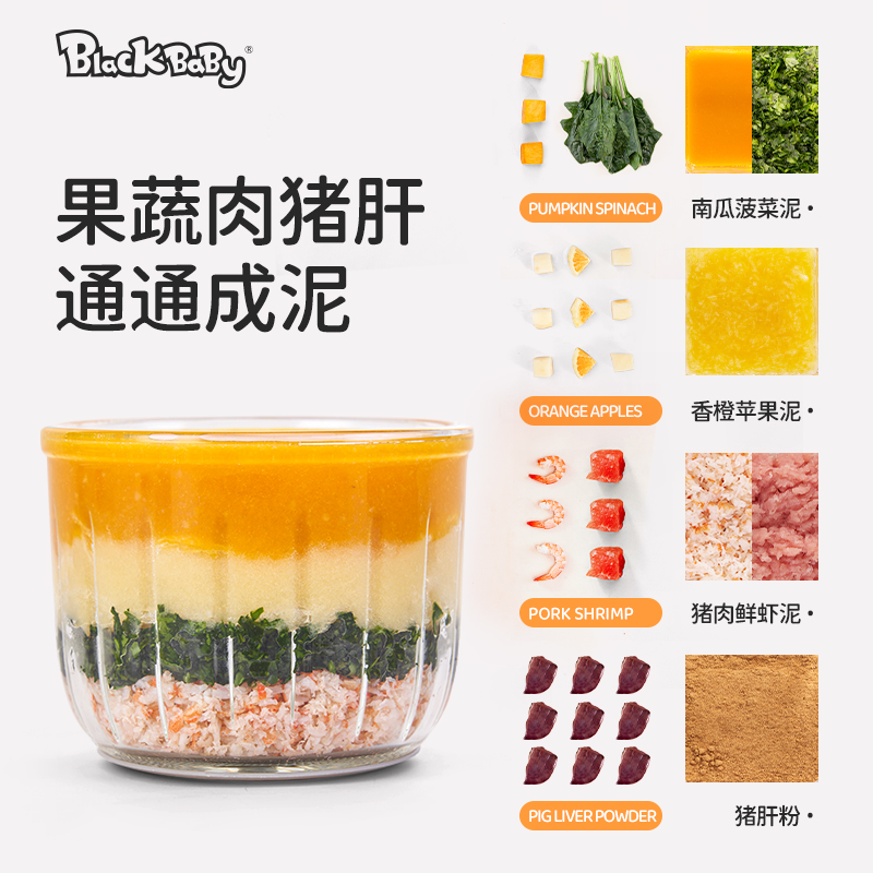 Black baby辅食机：宝宝辅食神器，妈妈省心必备！