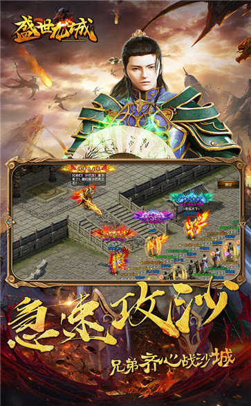 盛世龙城1.76复古版本传奇手游官网版