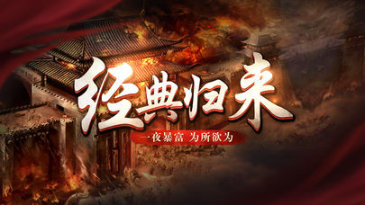 玛法英雄合击手游