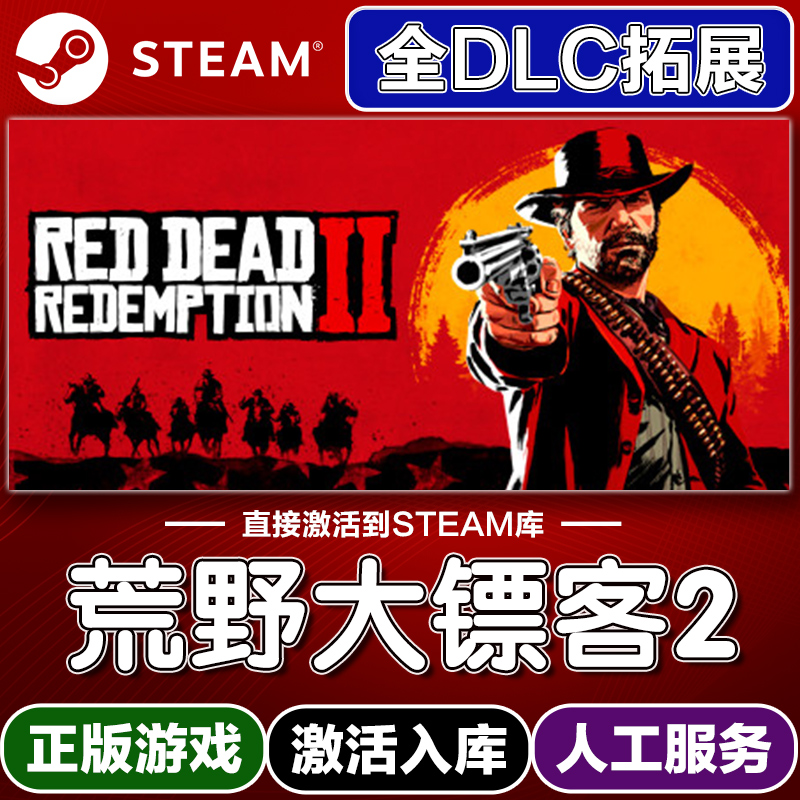 荒野大镖客Steam版多少钱？价格分析与购买建议