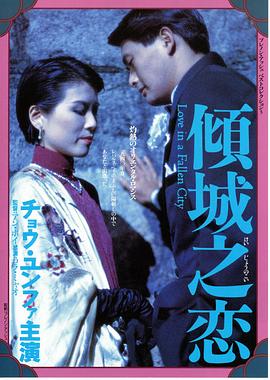 倾城之恋（版）