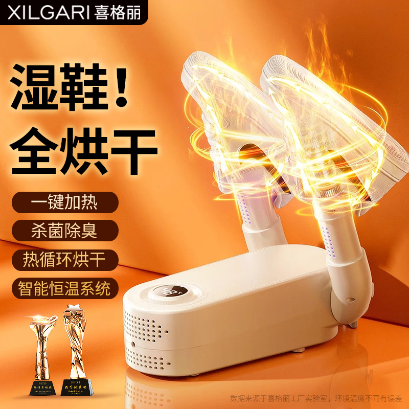 新款鞋子烘鞋器：杀菌除臭神器，干湿两用，告别脚臭难题！