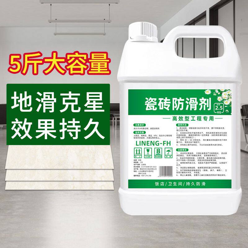 2025瓷砖防滑剂如何选？地面板砖专用防滑涂料必知全攻略
