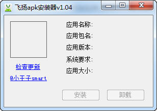 飞扬APK安装器v1.0.4 绿色版