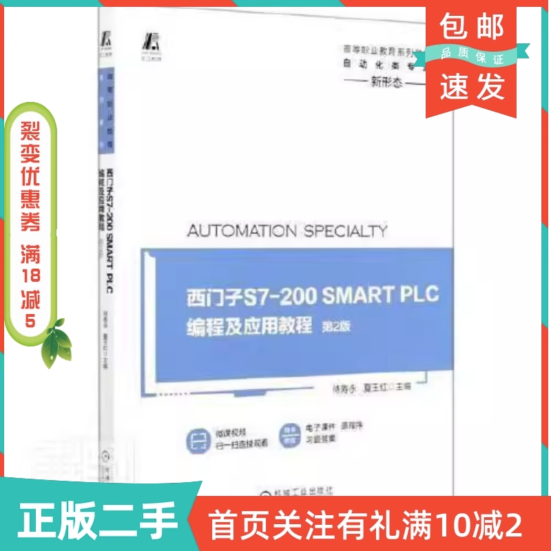 西门子S7-200 SMART PLC编程秘籍：解锁工业自动化新技能！