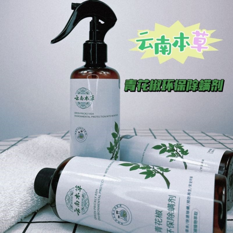 青花椒除螨喷剂300ml拍1发2！植物萃取除螨神器，家里有娃的闭眼入！