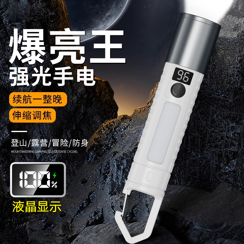 手电筒强光充电长续航锂电超亮定焦远射电筒小便携多功能手电耐用，户外探险必备神器！