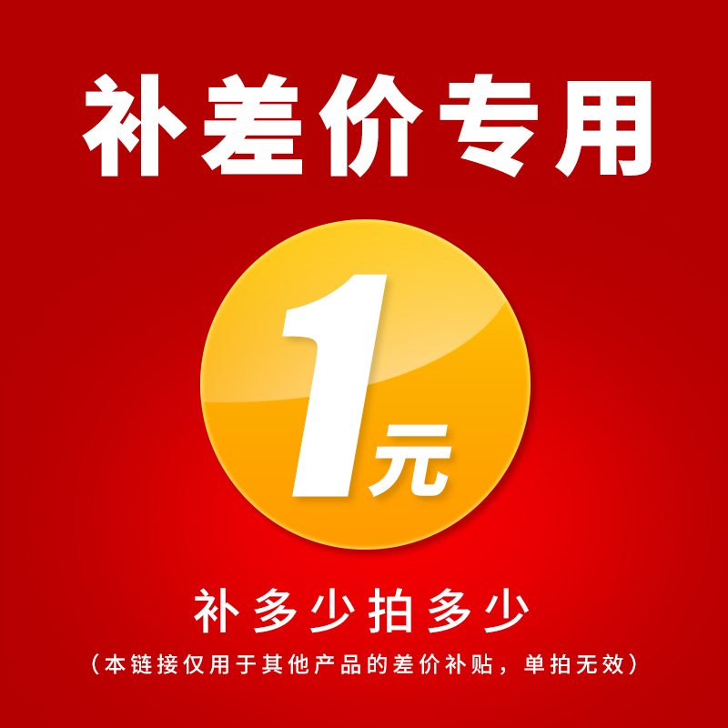 补邮费？差价专拍！不改价还能买？这波操作太香了！