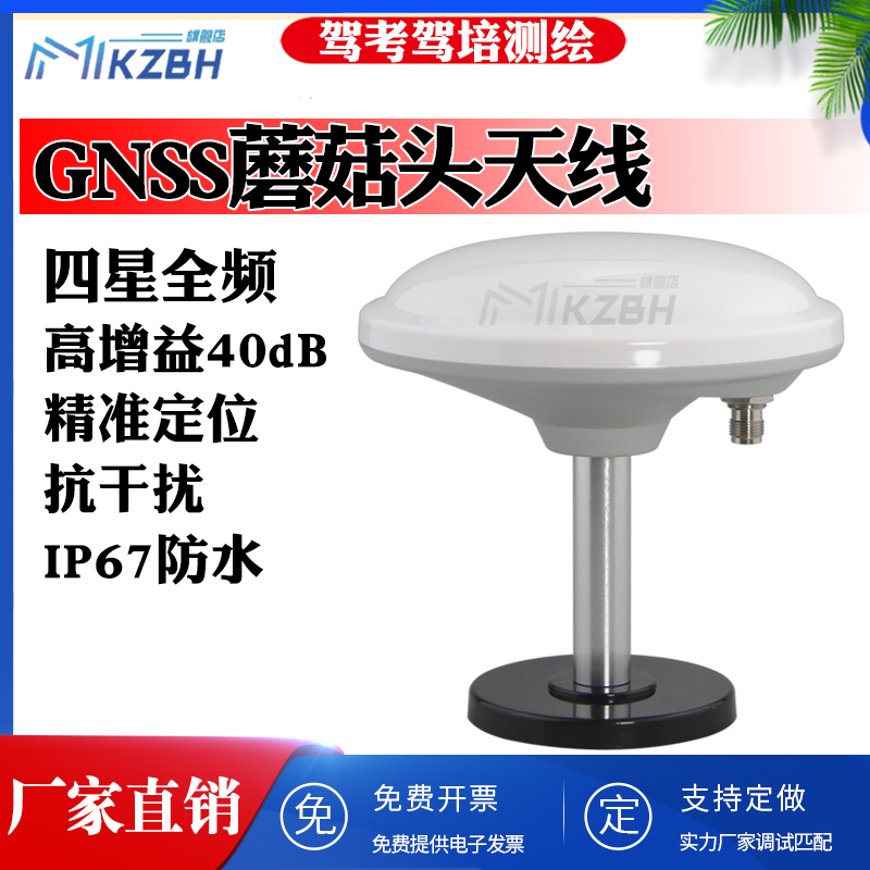 GNSS北斗GPS四星多频蘑菇头蝶形导航定位测量天线：解锁精准定位新姿势！
