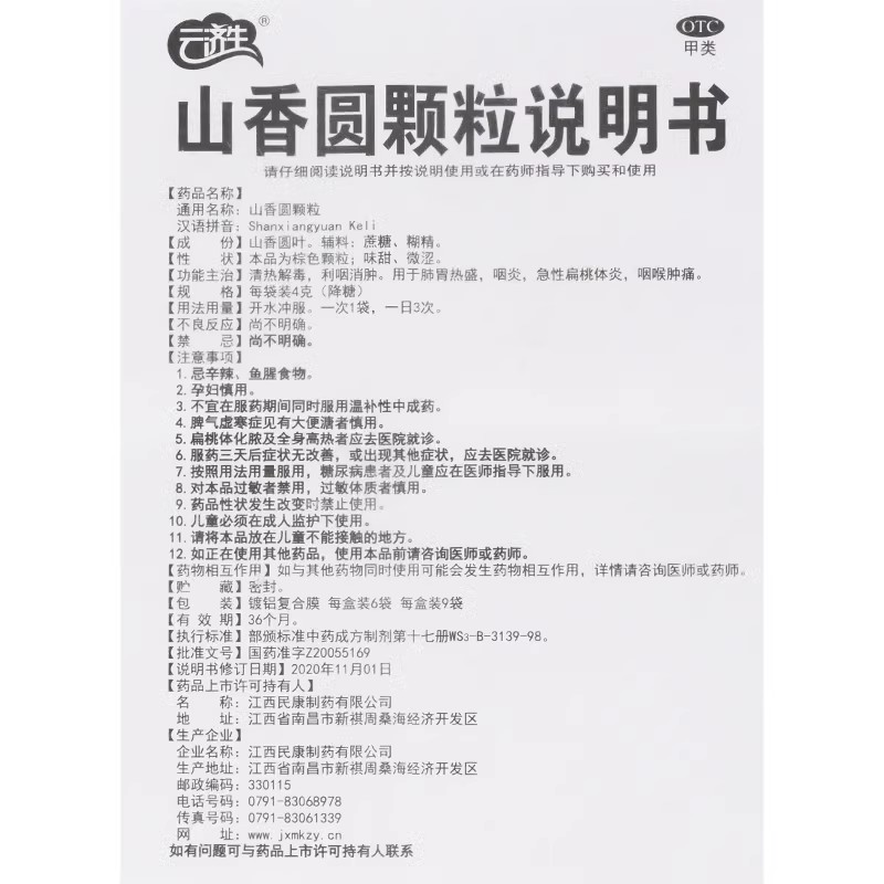 云济生山香圆颗粒：家庭必备，守护全家健康的良药