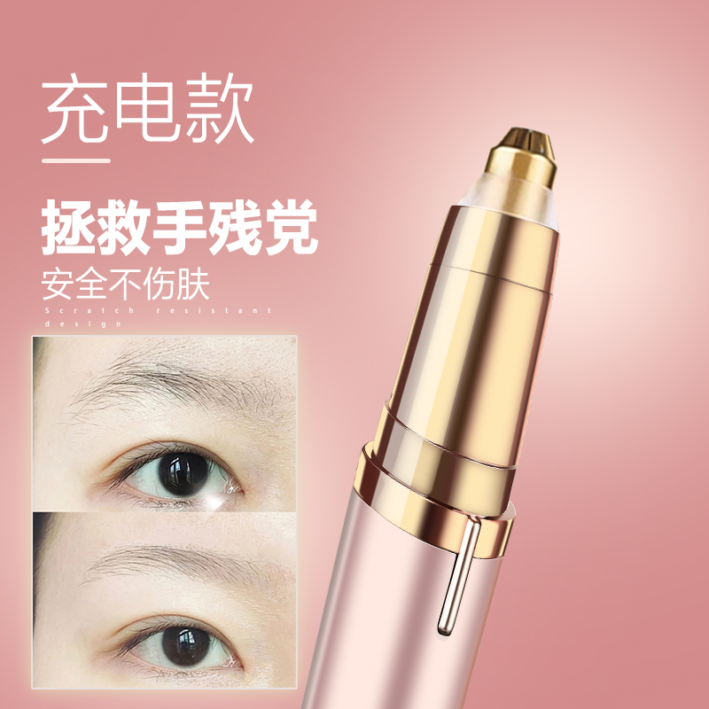 电动剃眉器充电式女士修眉刀：告别疼痛，重塑完美眉形的秘密武器！