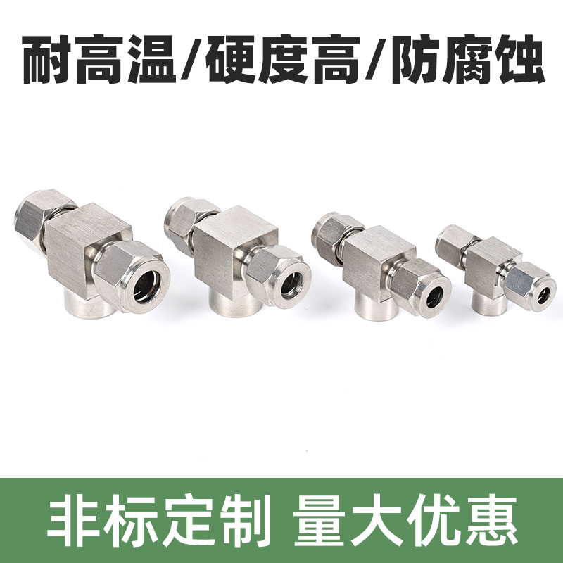 不锈钢卡套三通高压接头：揭秘工业液压系统中的&ldquo;血管&rdquo;连接神器！