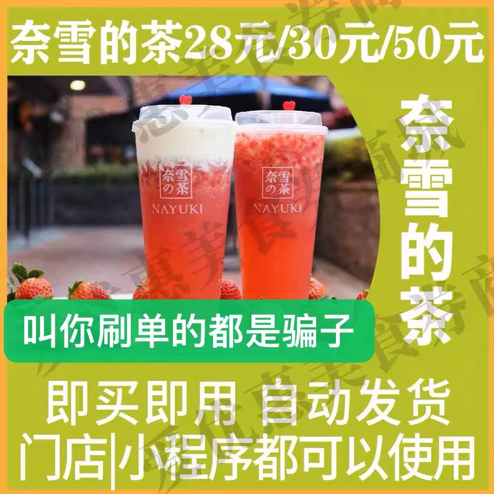 奈雪の茶50元优惠券，限时限量100张，抢到就是赚到！✨