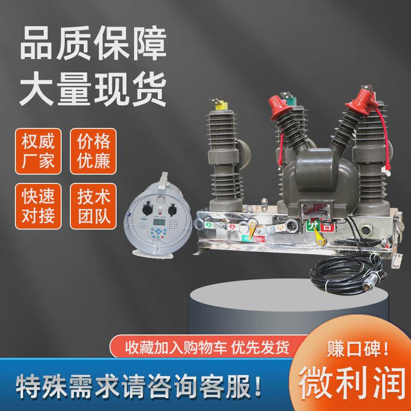 ZW32-12/630A高压真空断路器：智能看门狗，守护电网安全的秘密武器！