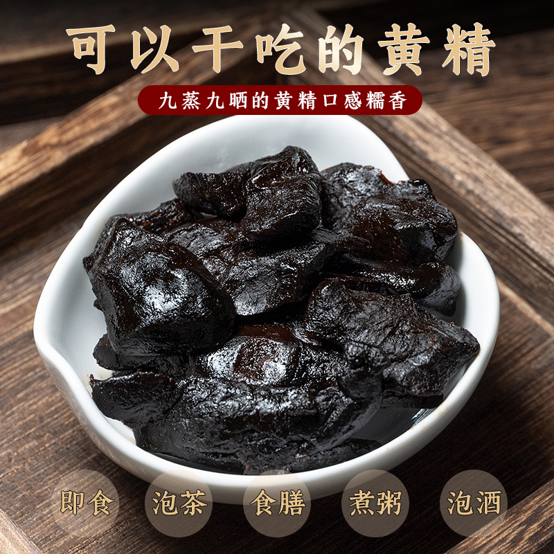 野生黄精九蒸九晒，500g正品泡茶，养生必备！