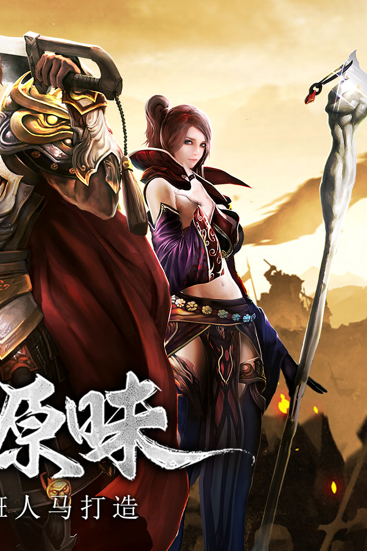 传奇三手游高爆版