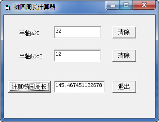 椭圆周长计算器1.0 绿色版