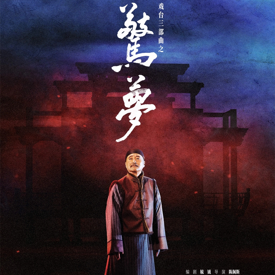 陈佩斯主演《惊梦》深圳站，保利剧院在线选座攻略来啦！