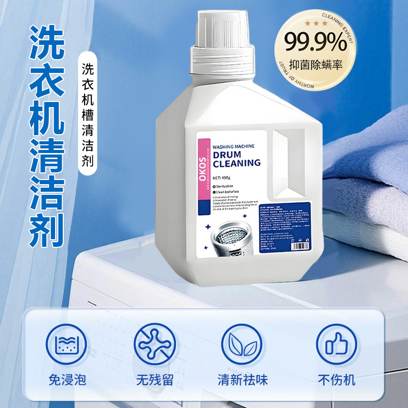 洗衣机清洗剂：强力除垢杀菌，守护全家衣物洁净的秘密武器！