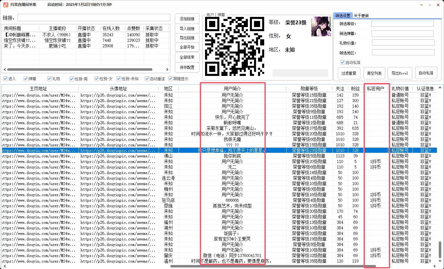 最新版抖音直播间采集 礼物弹幕等