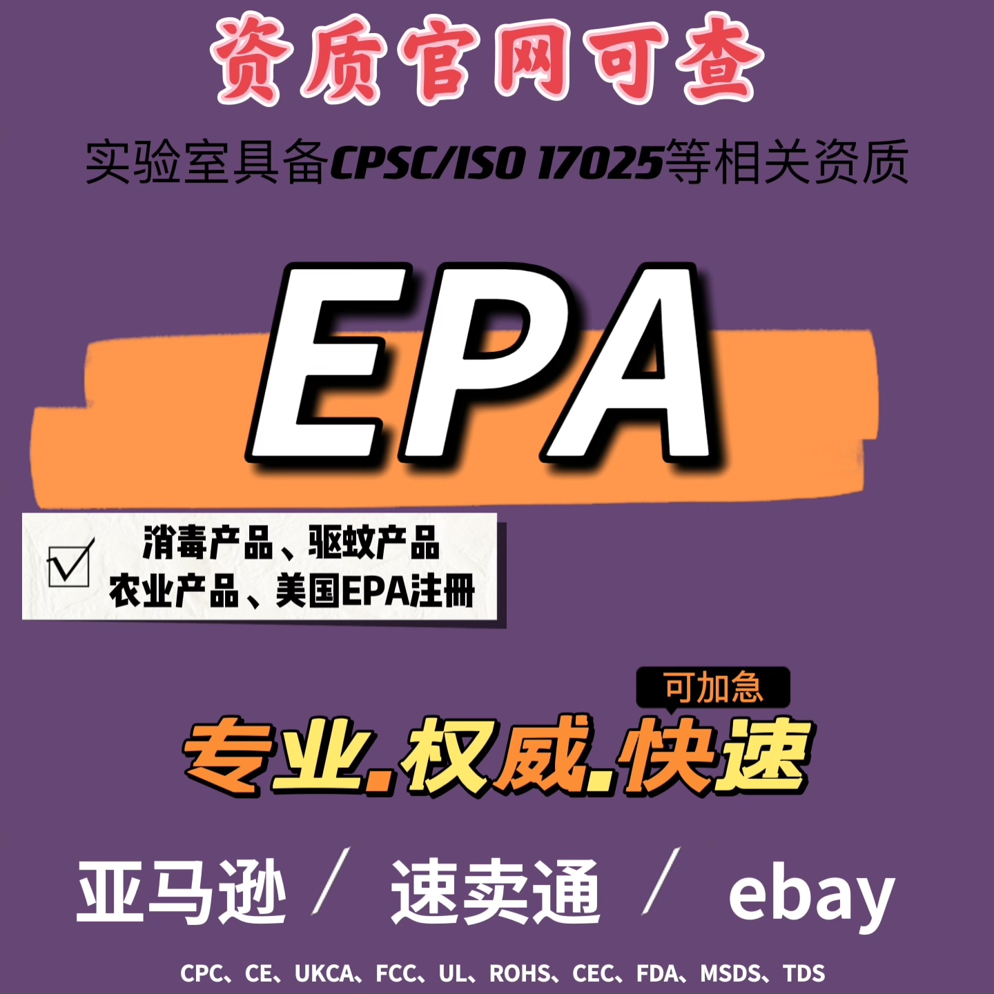 4200A质检报告太香了！亚马逊TEMU卖家必看！这些认证你真的了解吗？