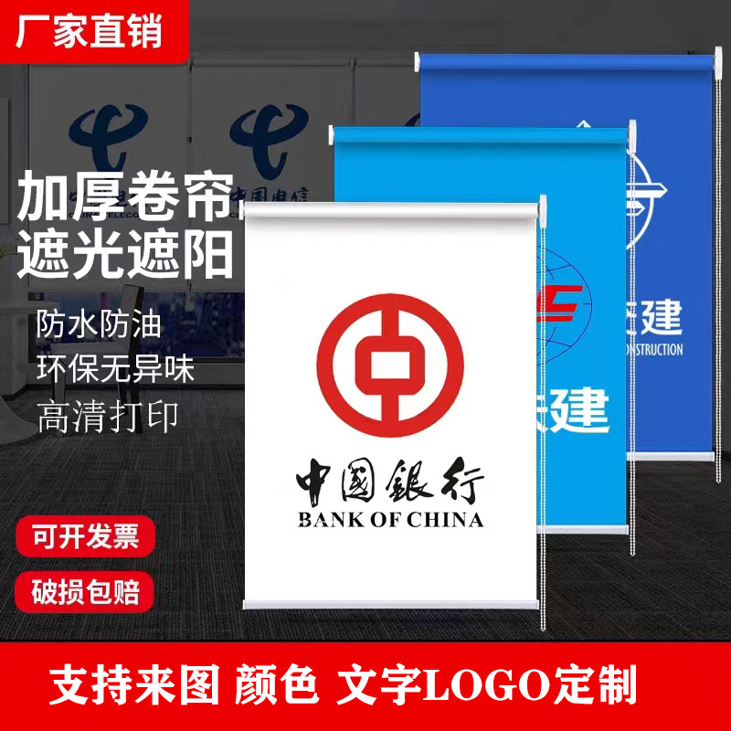 西安定制logo卷帘窗帘，办公室遮阳新选择！