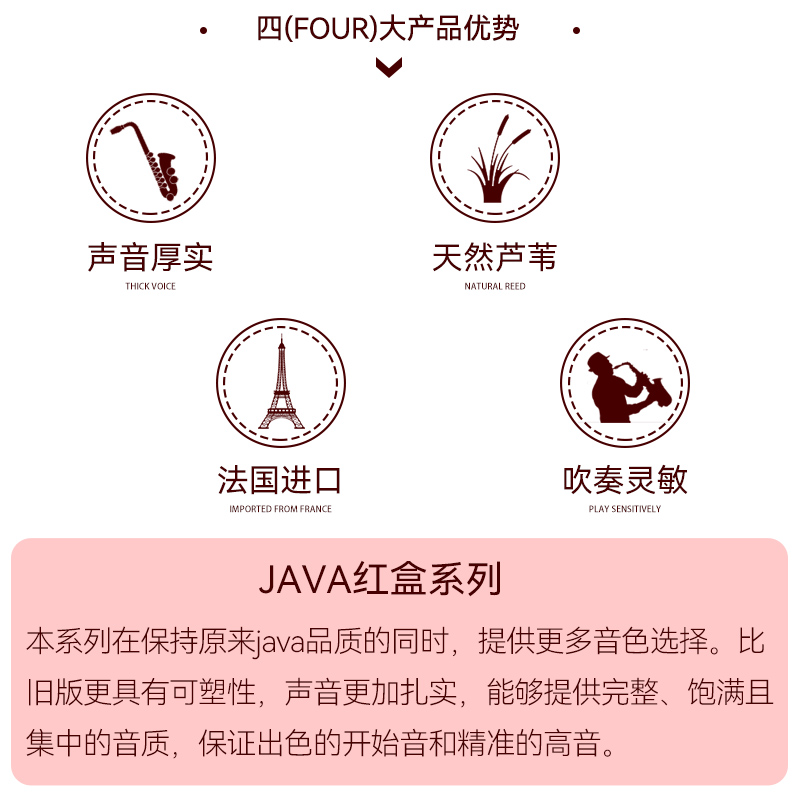 法国弯德林红盒JAVA哨片：中音萨克斯的音乐魔法，2.5/3号流行降E调的秘密武器