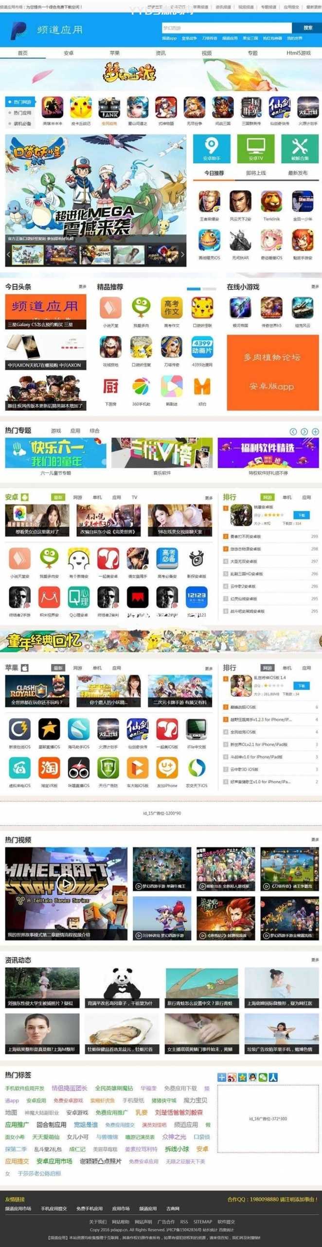 帝国CMS应用APP游戏推广程序下载站源码