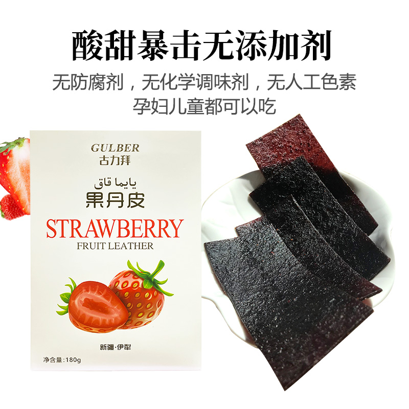 新疆古力拜果丹皮：甜蜜伊犁的味觉盛宴!