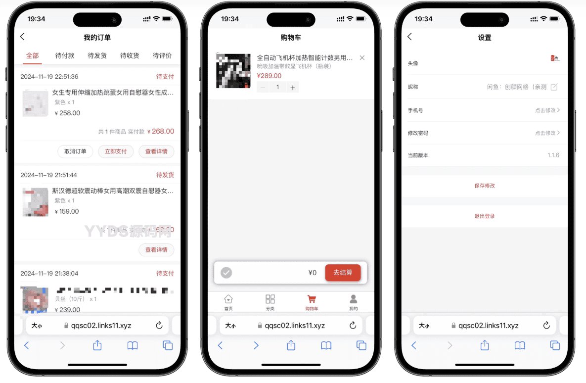 成人情趣商城系统源码