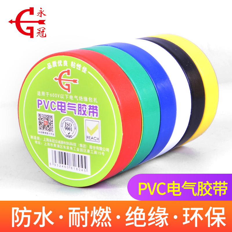 永冠绝缘电工胶带：防水高粘，电线电缆的守护神！