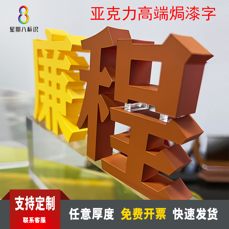 亚克力字水晶字定做，PVC字有机板字雕刻，广告牌招牌背景广告字制作全攻略！