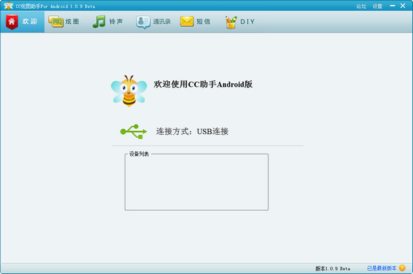 CC炫图助手V1.0.9官方版