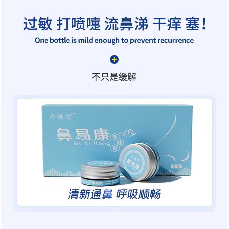鼻塞救星来了！上海鼻易康鼻通膏真的能通鼻？儿童鼻塞也能靠它搞定！