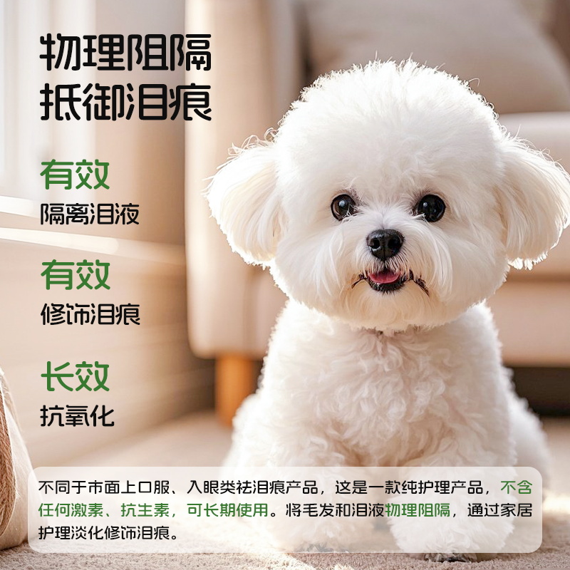 沐森堂宠物泪痕粉：狗狗去泪痕神器，让比熊博美重获清新明亮！✨
