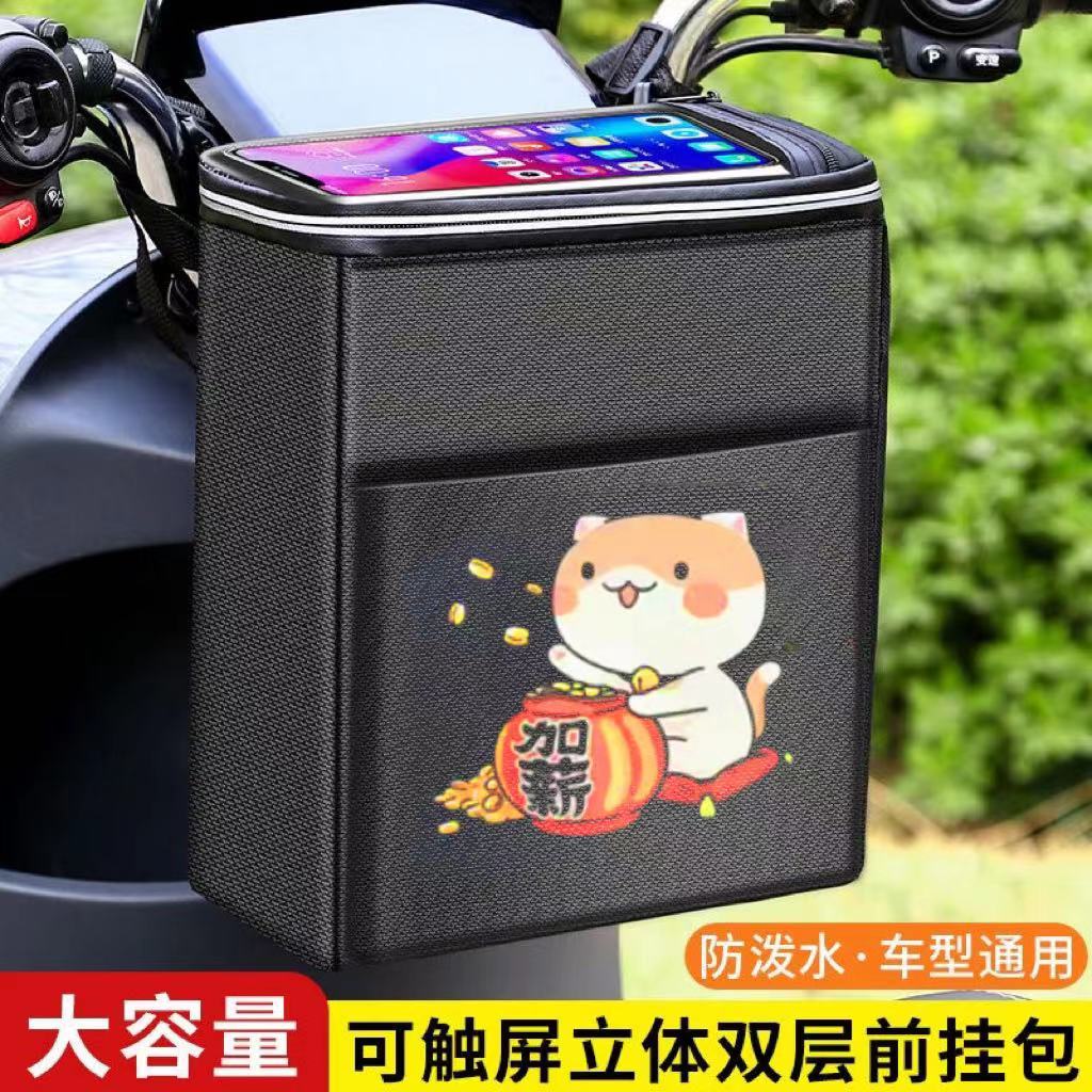 电动车前置防水挂袋：骑行必备神器，解锁电车储物新姿势！
