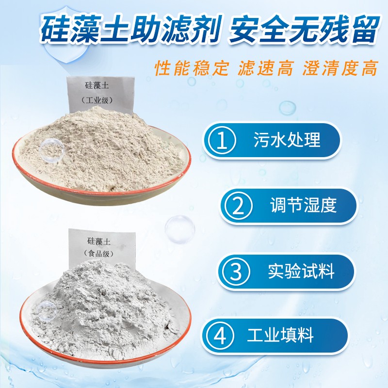 硅藻土助滤剂粉末太香了！食品级过滤神器，酒油饮料都离不开它！