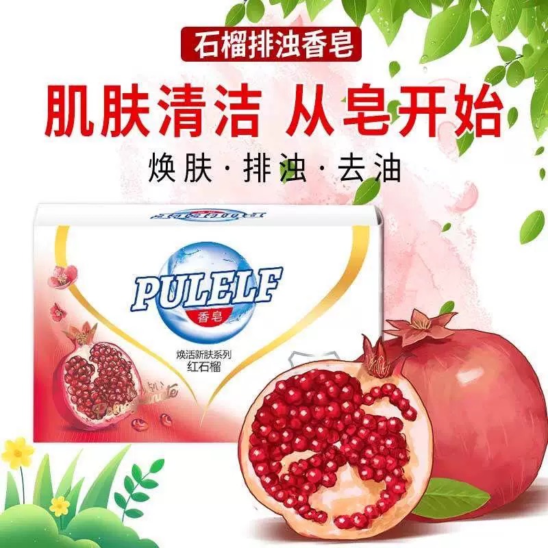 110g顺爽红石榴水嫩香皂：护肤界的清爽革命，你值得拥有！