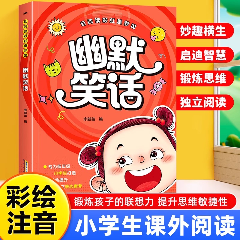 笑爆全网！申俊《间笑话三百则》让你捧腹不停
