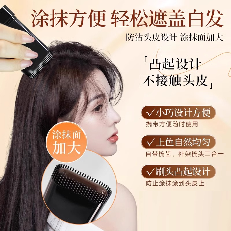 黑茶色美发棒遮白神器，一次性植物染发笔不掉色补发根白发纯正品，告别白发烦恼！
