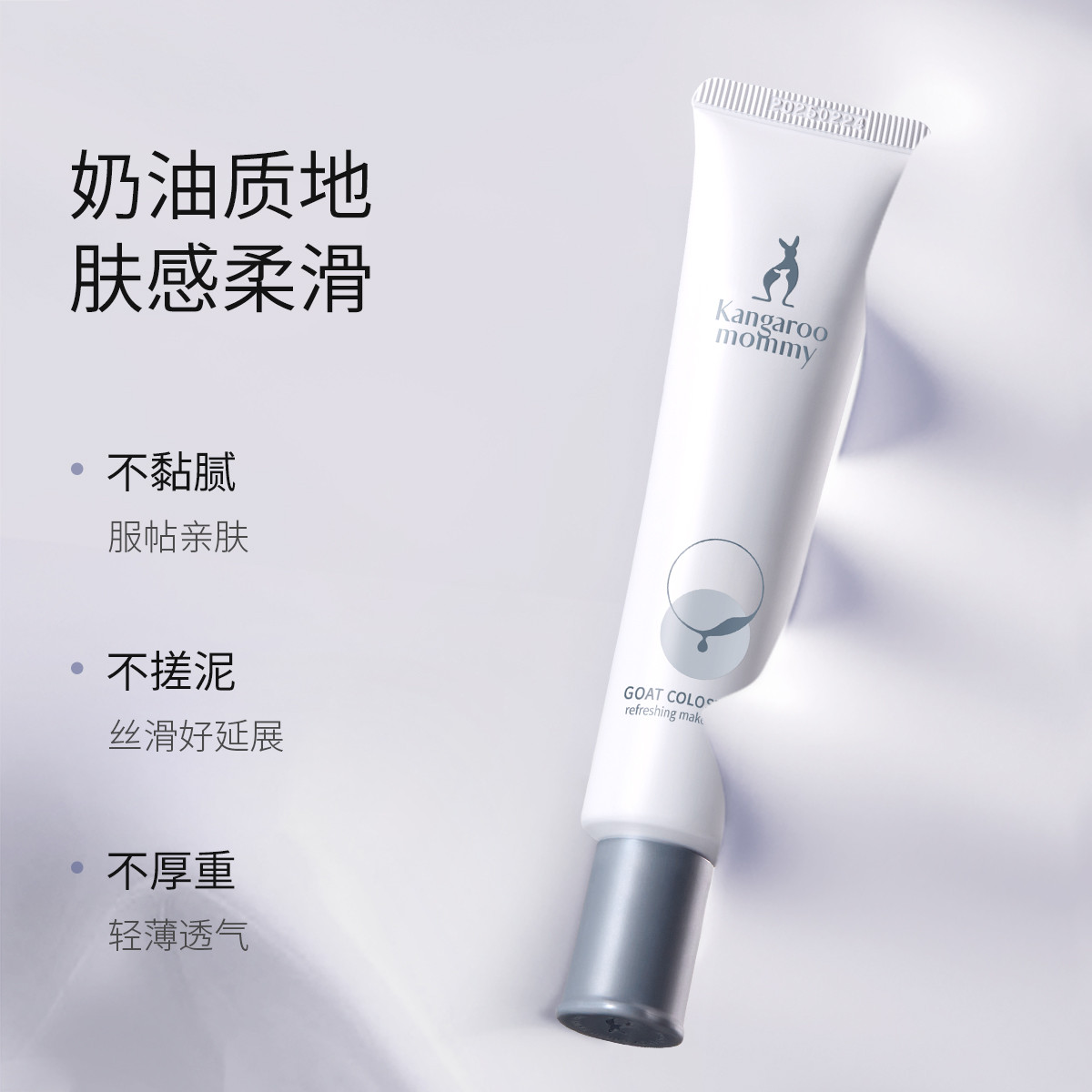 买1送1袋鼠妈妈羊初乳隔离霜：孕妇专用补水遮瑕提亮肤色，孕期护肤新选择！