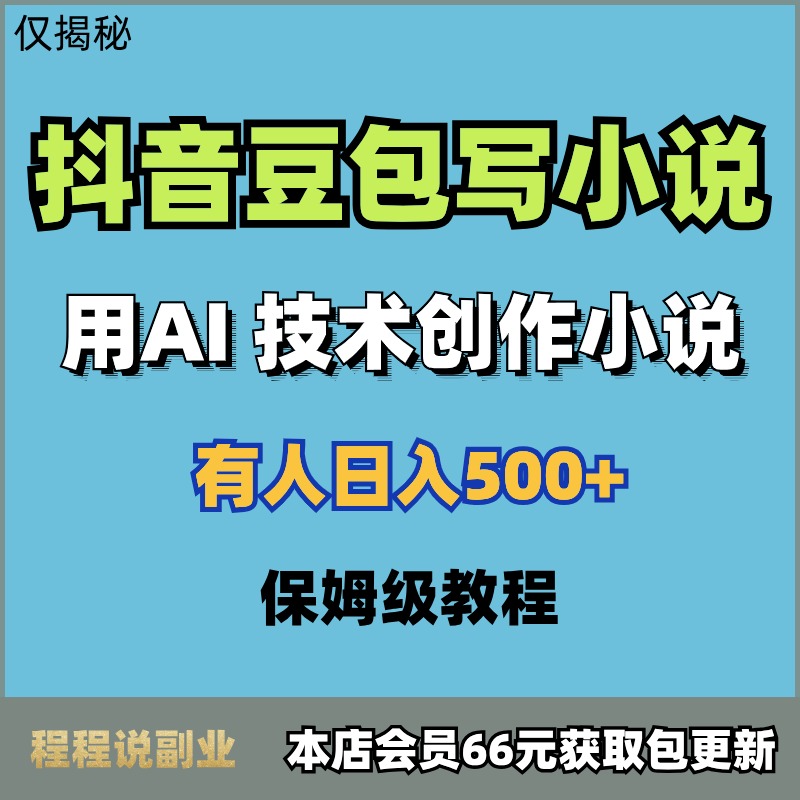抖音豆包AI怎么用？全网最全使用指南，小白也能轻松上手！