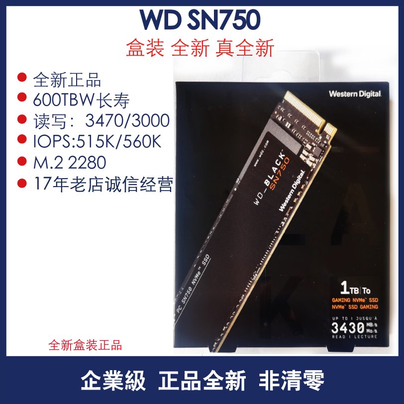 西部数据SN850：硬盘界的超级英雄？!