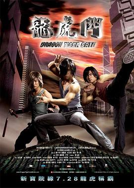 龙虎门 （版）