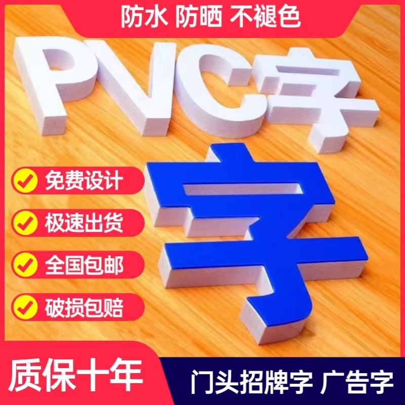 立体字落地太空板定制泡沫航空板标识PVC广告雪弗招牌美陈广告牌：创意广告界的璀璨明珠！