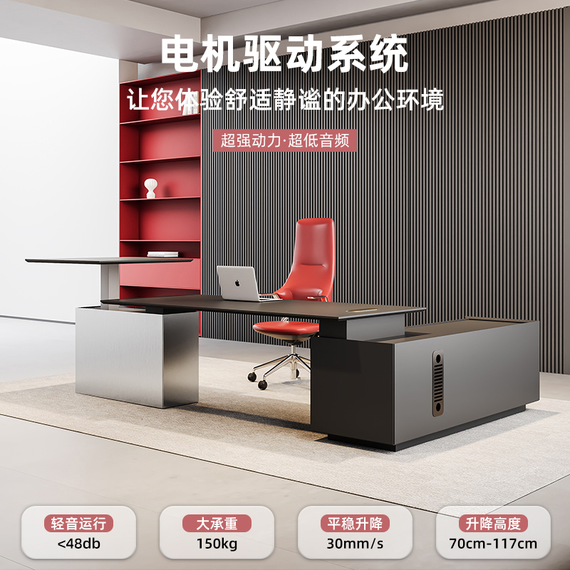 设计师老板桌大班台总裁桌：简约现代智能升降桌，办公室办公桌椅组合新潮流！